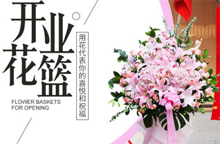 山西朔州朔城区滋润乡十里后村花篮配送